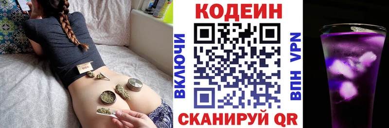 Кодеин Purple Drank  Купить закладки  Бронницы 